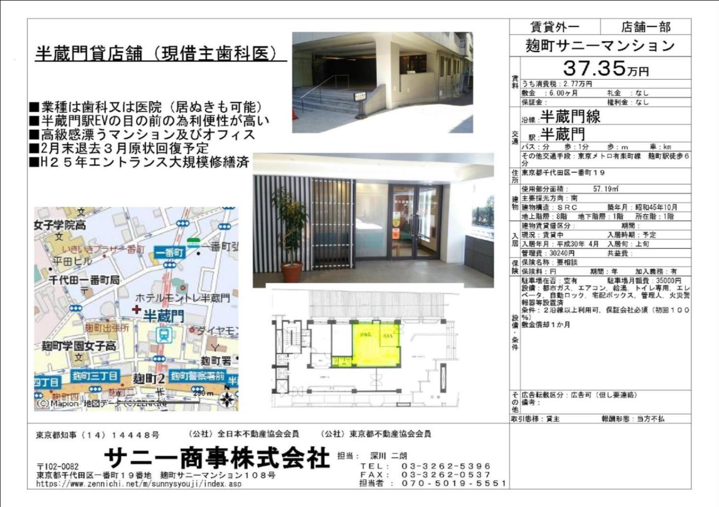 麹町サニーマンション