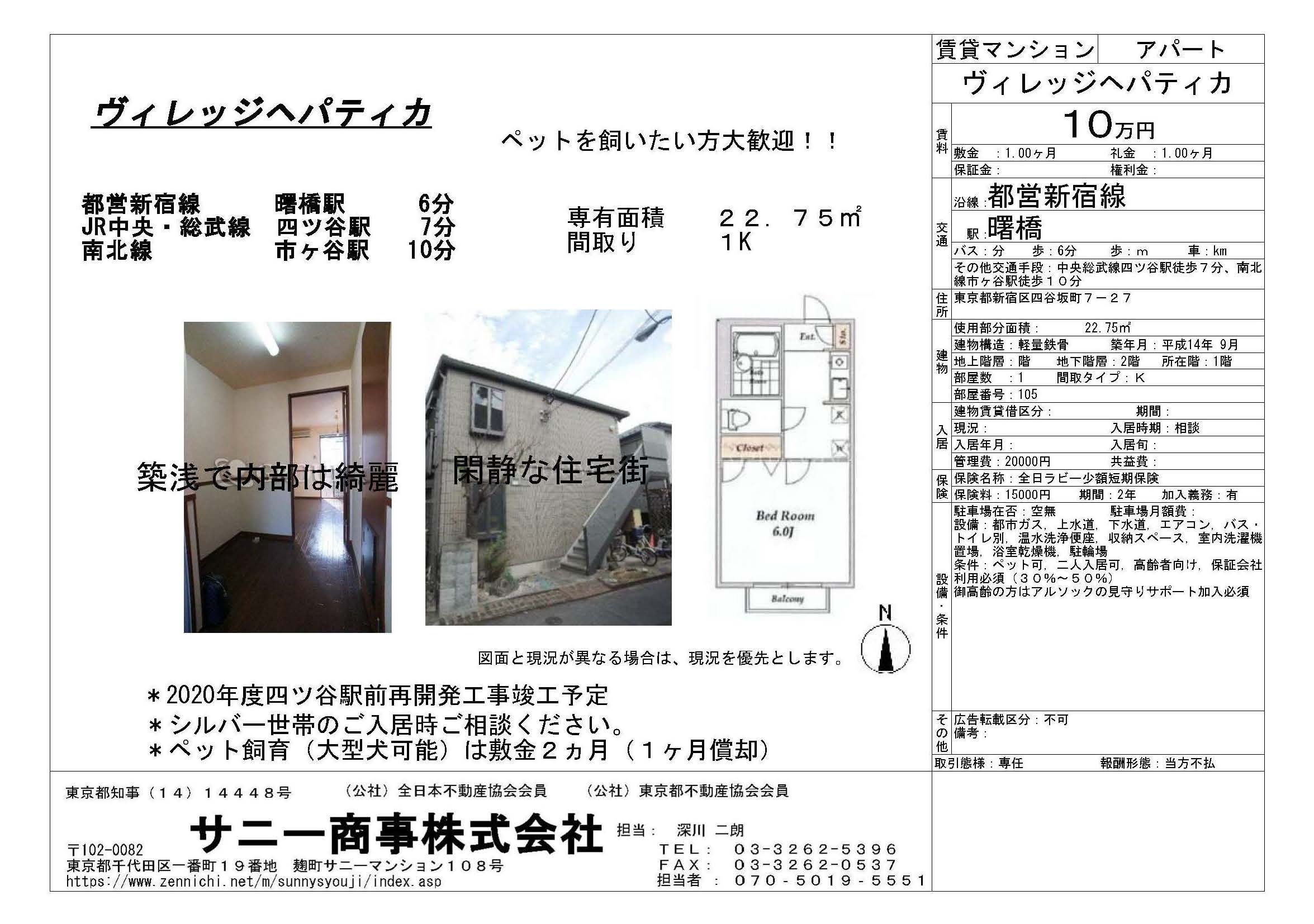 ヴィレッジヘパティカ