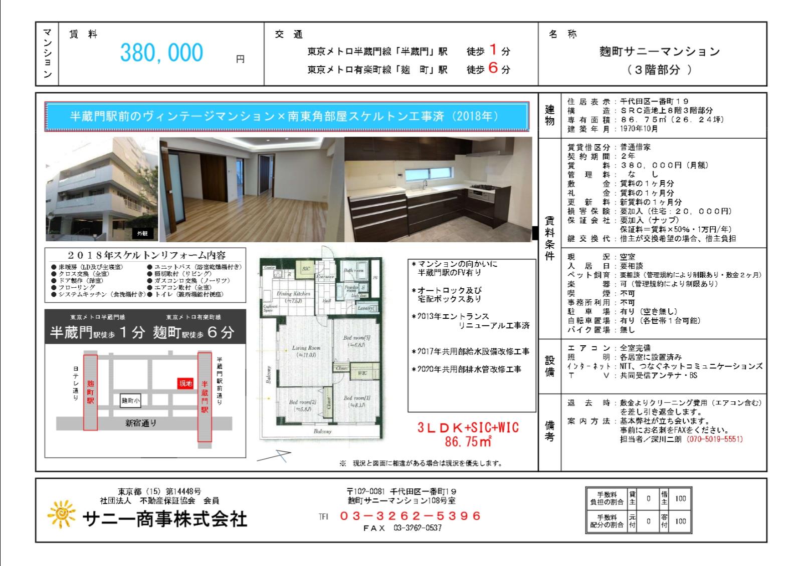 麹町サニーマンション３０９号室