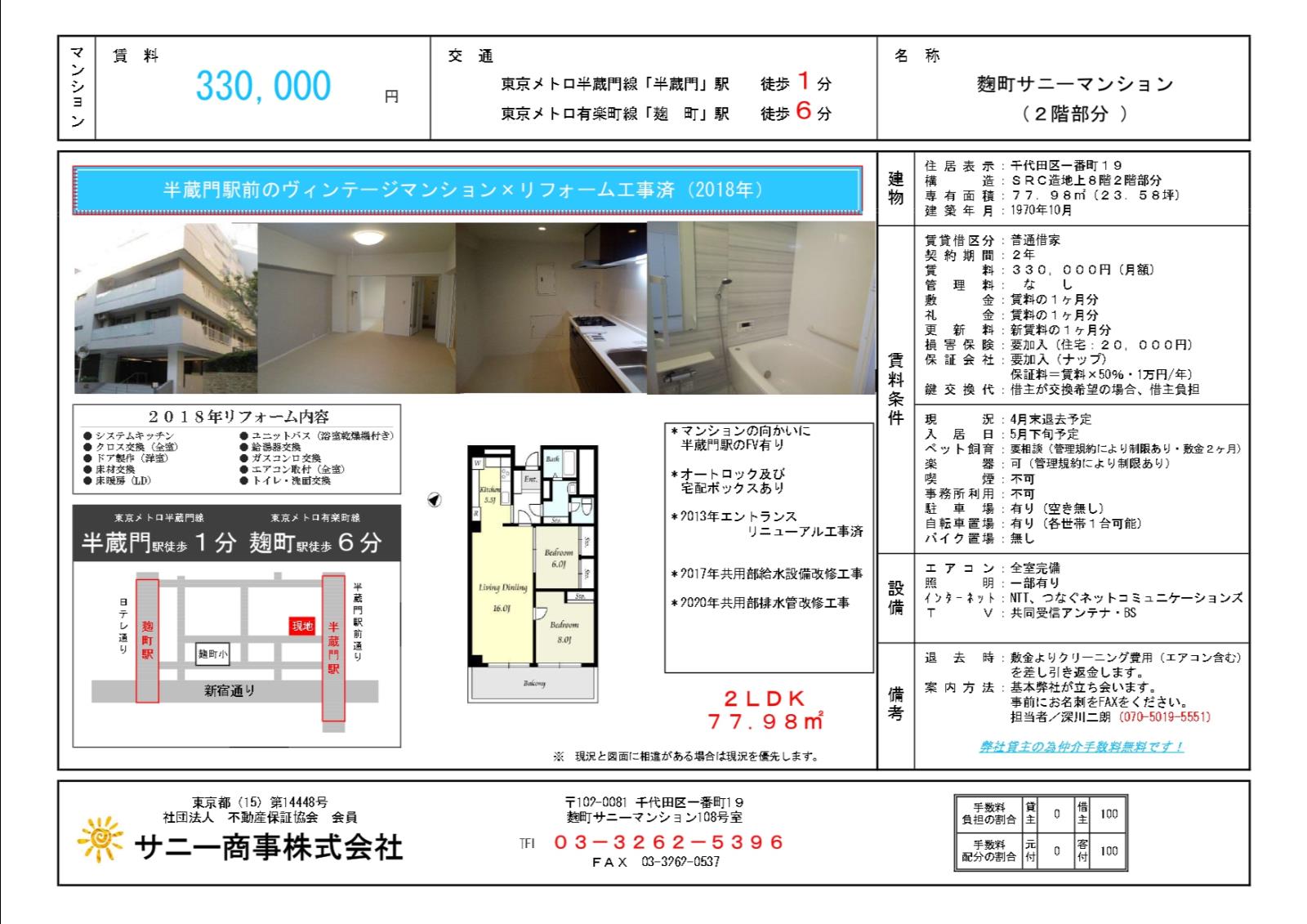 麴町サニーマンション２０６号室