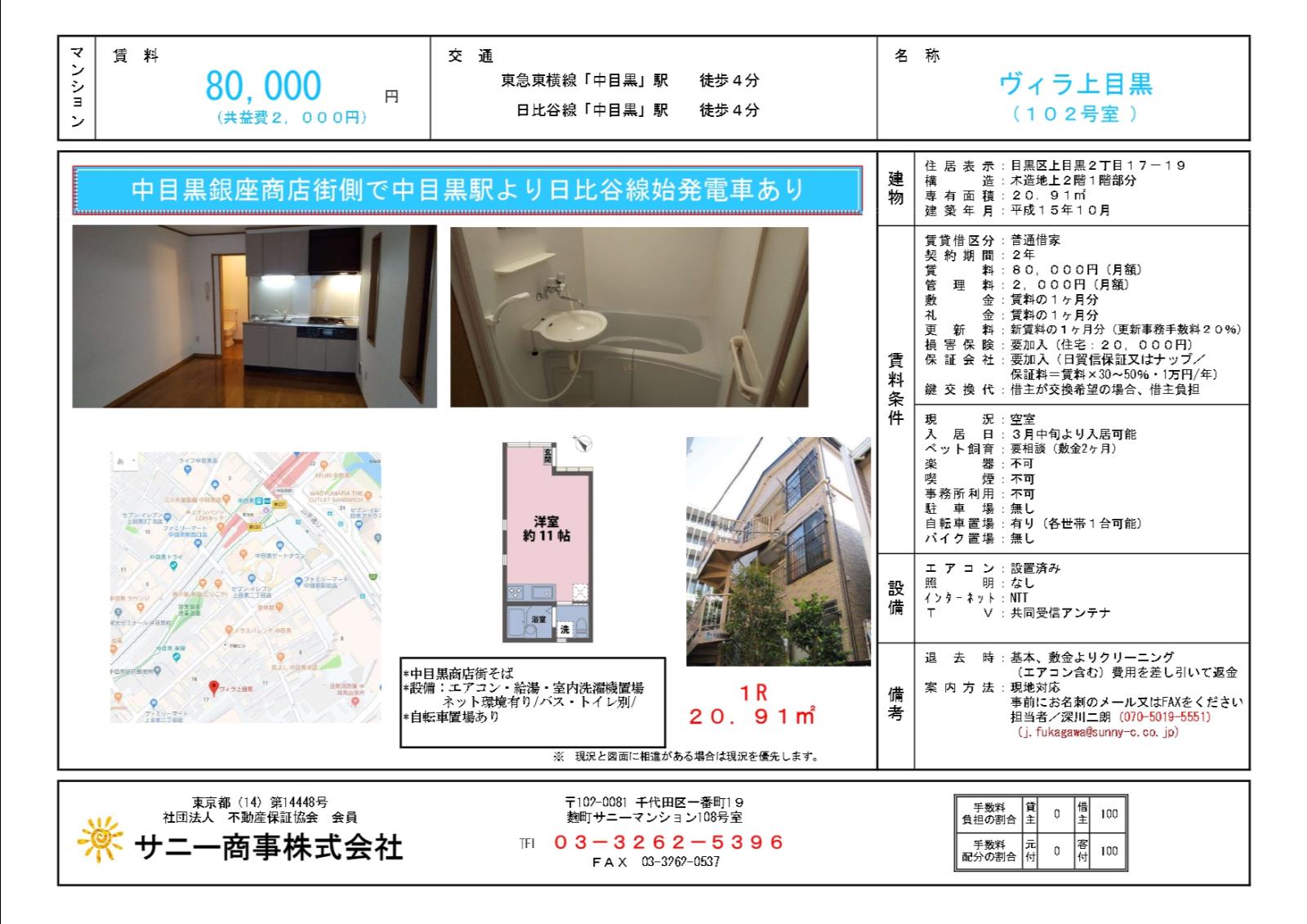 ヴィラ上目黒102号室