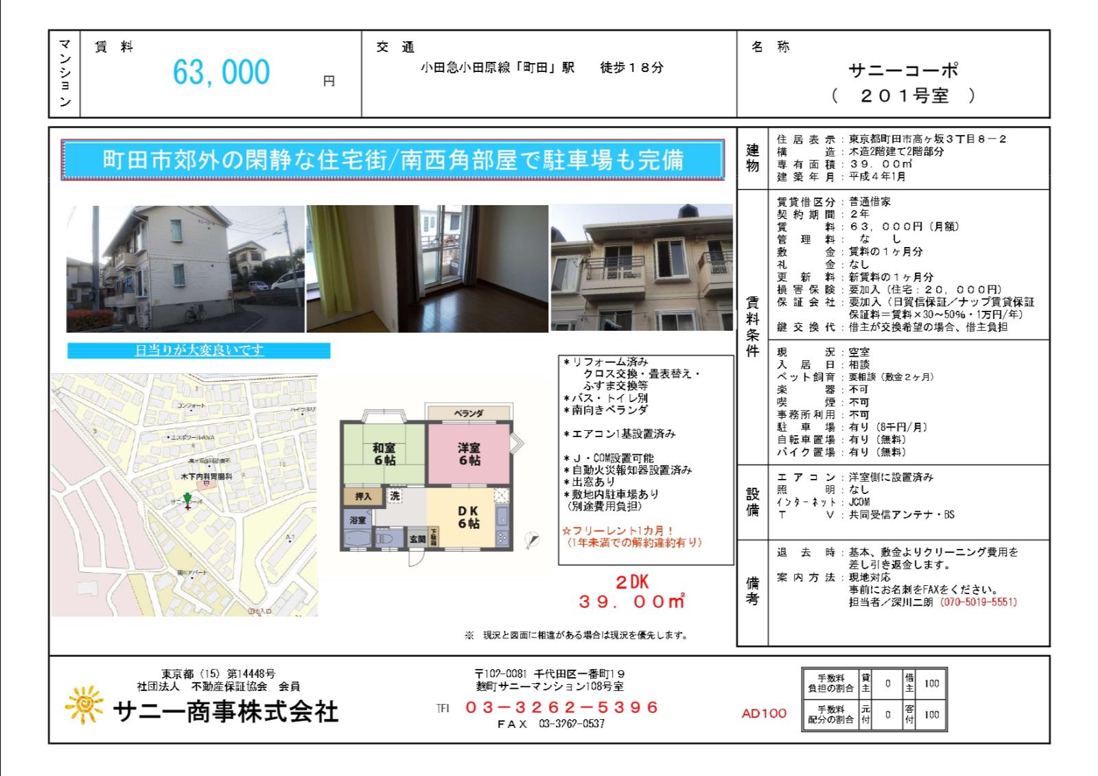 サニーコーポ201号室