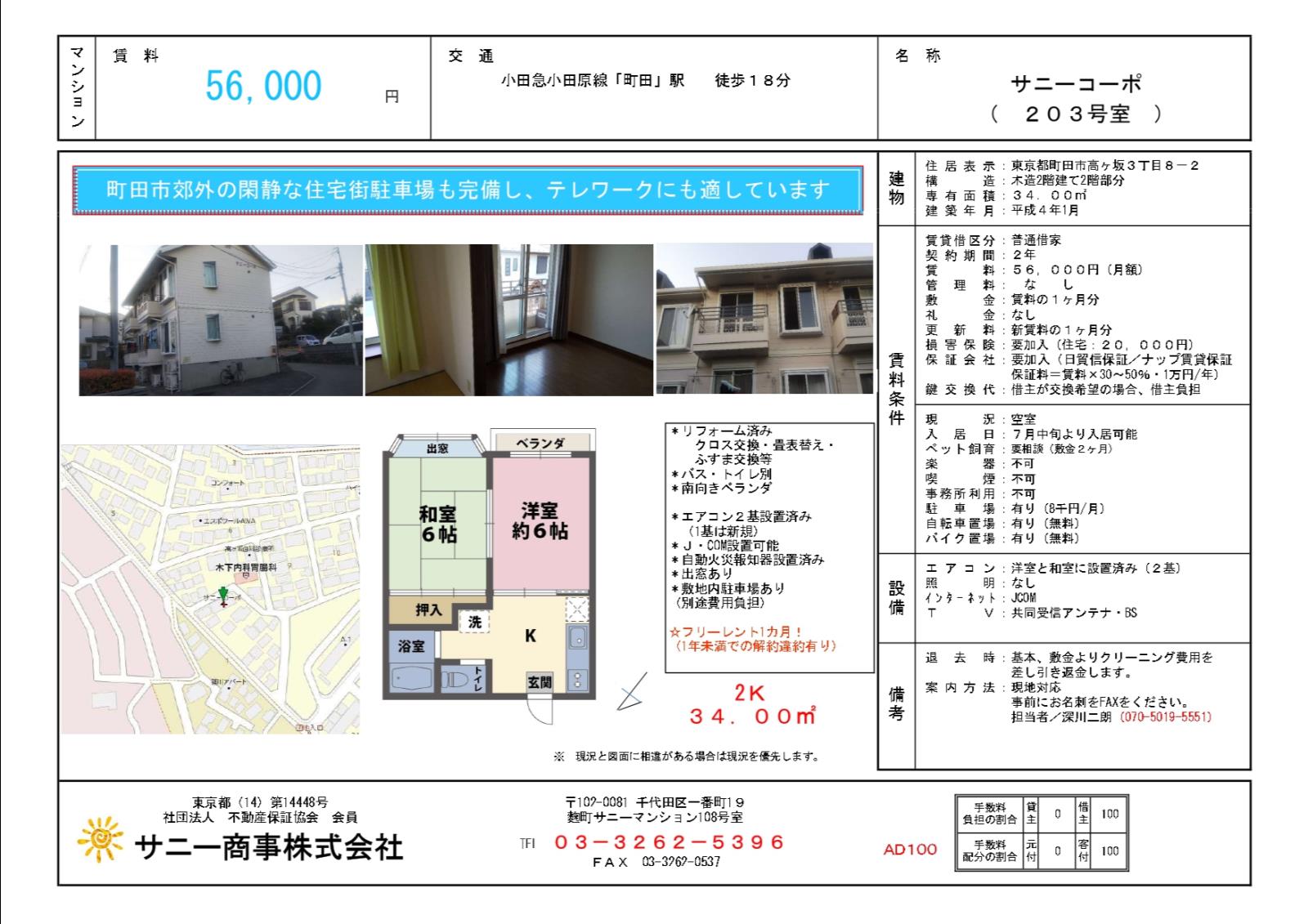 サニーコーポ203号室