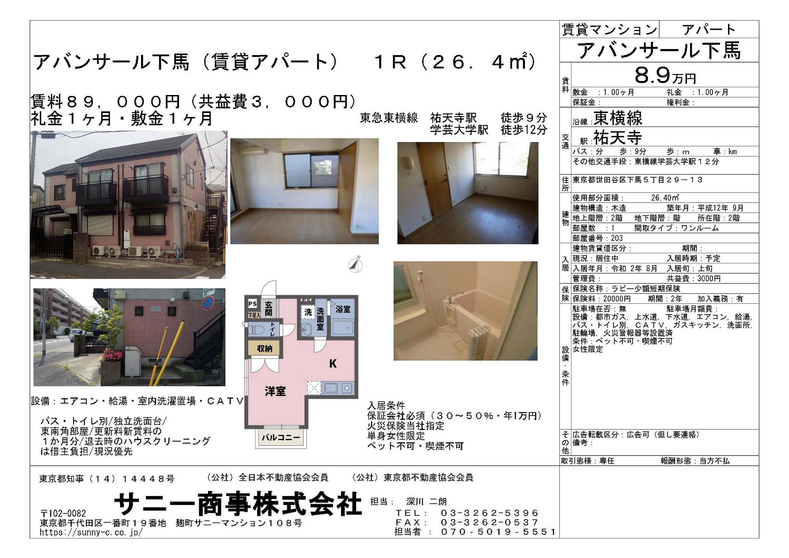 アバンサール下馬